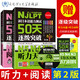 新版新日本語能力測試50天逐級突破N5N4N3聽力天天練+閱讀天天做(第2版) 日語三四五級聽力閱讀