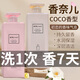 MYBJ make coco香水洗發(fā)水+沐浴露男女士持久留香滋潤保濕【洗沐套裝】