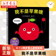寶寶喜歡的玩具書(shū) 日本現象級嬰兒繪本 寶寶的臉+圈圈去散步+我不是蘋(píng)果哦(共3冊) 0-1-2-3周歲嬰幼兒早教啟蒙游戲紙板書(shū)推拉書(shū) 我不是蘋(píng)果哦