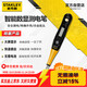 史丹利（STANLEY）高級數顯測電筆220V家用電工多功能漏電檢測筆驗電筆試電筆66-133