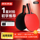 京東京造 極勁一星乒乓球拍對拍 專(zhuān)業(yè)比賽訓練橫直套裝 贈拍包+10球