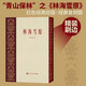 林海雪原 曲波 青山保林共和國文學(xué)四大名著 紅色經(jīng)典初版復(fù)刻版精裝刷邊 主旋律主題出版愛國主義教育 人民文學(xué)出版社 小說