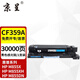 京呈CF310A墨粉盒826A適用惠普HP M855dn M855x 墨盒M855xh 828A硒鼓 CF359A青色/感光鼓/鼓組件約30000頁(yè)