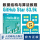 【現(xiàn)貨速發(fā)】Hello算法 數(shù)據(jù)結(jié)構(gòu)算法 GitHub Star 64.9k 數(shù)據(jù)結(jié)構(gòu)與算法教程