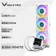 瓦爾基里（VALKYRIE）B360W VK 一體式CPU水冷散熱器 2吋IPS液晶屏 多平臺支持 ARGB光效 一線通