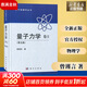 卷2包郵 量子力學(xué) 曾謹言 卷2第五版第5版 可搭配卷1購買(mǎi) 量子力學(xué) 北大物理量子力學(xué)概論現代物理學(xué)習題教程輔導