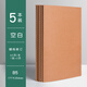 a4空白本牛皮筆記本子無(wú)格無(wú)線(xiàn)內頁(yè)白紙本b5畫(huà)畫(huà)草稿本大本子a5空白頁(yè)純色本思維導圖繪圖畫(huà)手繪美術(shù)薄 B5【空白】5本