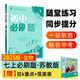 2025版初中必刷題 生物七年級上冊 蘇教版 初一教材同步練習(xí)題教輔書 理想樹圖書