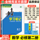 2025步步高數(shù)學學習筆記數(shù)學必修二第二冊人教A版高一下數(shù)學同步練習冊輔導書教輔資料高中數(shù)學必刷題
