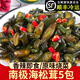 一米漁 南極海松茸200g*5包南極海筍新鮮香原味海茸香辣涼拌冷菜海鮮 麻辣海松茸200g*5包