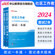 中公教育2025社區(qū)工作者考試面試公開招聘用書教材真題題庫：面試一本通+面試通關(guān)題庫綜合基礎(chǔ)知識 2本套 廣西北京河北江蘇湖北遼寧上海天津山西社區(qū)網(wǎng)格員考試真題 【社區(qū)工作者】面試一本通+面試通關(guān)題庫