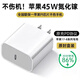 原裝充電器【直營(yíng)正品】適配蘋(píng)果45W充電頭氮化鎵快充套裝iPhone17/16/15proMax/pro充電線(xiàn)電源適配器 蘋(píng)果45W快充頭【全新原裝氮化鎵智能控溫】 安全認證不傷機 | 快至當/次日達