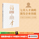將才：企業(yè)如何招才選將 李踐 楊靜 著 企業(yè)管理 取一舍九 贏利 作者 中信出版社圖書