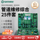 世達(dá)（SATA）工具套裝五金組合工具箱家用管道維修綜合組套05165