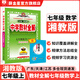 【學(xué)科自選】新教材 中學(xué)教材全解七年級(jí)上冊(cè)語(yǔ)文數(shù)學(xué)英語(yǔ)生物地理歷史政治全學(xué)科版本可選配套七年級(jí)上冊(cè)教材解讀解析書 薛金星 七年級(jí)數(shù)學(xué)上(湘教版)2025秋