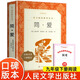 簡(jiǎn)愛(ài)書(shū)籍正版原著(zhù) 人民文學(xué)出版社完整版無(wú)刪減 九年級下冊語(yǔ)文閱讀書(shū)目初三必初中生課外閱讀書(shū)籍世界名著(zhù)經(jīng)典書(shū)目青少年版 簡(jiǎn)愛(ài) 年版 簡(jiǎn)愛(ài)