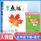 2025春小學(xué)點(diǎn)撥五年級(jí)語文下冊(cè)人教版下冊(cè) 人教版 小學(xué)五年級(jí)語文下冊(cè)人教版課本教材同步講解課堂筆記教材筆記隨堂筆記教材全解必刷題天天練 榮德基