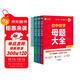 作業(yè)幫母題大全初中數學(xué)+物理+化學(xué)（套裝共3冊）歸納總結知識盤(pán)點(diǎn)舉一反三思維方法大全