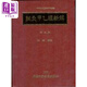 針灸甲乙經(jīng)新解 三 港臺原版 梅翔 中國醫藥研究所