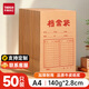 天章 （TANGO）a4牛皮紙檔案袋側(cè)寬2.8cm*50只140g文件袋人事合同標(biāo)書收納袋辦公會(huì)議資料袋可定制9850