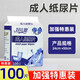 好兒媳成人拉拉褲尿不濕老人孕產(chǎn)婦內(nèi)褲式紙尿褲L-XL大號(hào)紙尿布護(hù)理 直條型紙尿片24x50cm100片