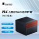 喬思伯（JONSBO）N4 黑色 NAS機(jī)箱（M-ATX主板/SFX電源位/胡桃木飾板/分倉(cāng)結(jié)構(gòu)/6大2小硬盤(pán)位/120mm*1風(fēng)扇）