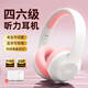 摩利奧【當/次日達】四六級聽(tīng)力耳機英語(yǔ)四級六級大學(xué)46級考試專(zhuān)用調頻FM六級三級ab級專(zhuān)四專(zhuān)八藍牙充電 【調頻藍牙款】粉色 【FM調頻】送外接音頻線(xiàn)