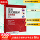 實(shí)用流式細胞術(shù) 血液病篇(第2版) 北京大學(xué)醫學(xué)出版社 劉艷榮 編 書(shū)籍