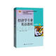 經(jīng)濟(jì)學(xué)專業(yè)英語教程（第四版·上）/大學(xué)專業(yè)英語系列教材·“十二五”普通高等教育本科國家級規(guī)劃教材