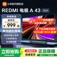 小米電視43英寸REDMI A43 2025節能版 金屬全面屏 雙揚立體聲 43英寸 REDMI A43 2025