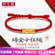 伊生緣足金999碎碎金轉(zhuǎn)運(yùn)珠黃金碎金子編織紅繩手鏈細(xì)手繩生日禮物 紅繩8粒碎金珠 金重約0.3-0.5g