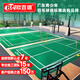 歐百娜羽毛球場(chǎng)地膠墊室內(nèi)可收卷球館專用pvc運(yùn)動(dòng)地板可移動(dòng)整片標(biāo)準(zhǔn)場(chǎng) 水晶砂4.5mm-上門鋪裝