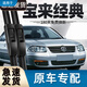 御熙寶來(lái)經(jīng)典雨刮器片07款08年05老06一汽大眾汽車(chē)配件無(wú)骨膠條前雨刷 大眾寶來(lái)/2001-2009款