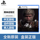 PlayStation【佳作推薦】索尼PS5全新游戲光盤 通用游戲軟件 全新海外版游戲 PS5 黑神話悟空 豪華版 港版中文 現(xiàn)貨 國內(nèi)速發(fā)