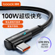 toocki 圖奇Type-C數據線彎頭適用100W/66W華為超級快充充電線6A快充線Mate60pro/p50/40pro榮耀小米手機 【100W彎頭快充】黑色雙C口-1米
