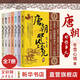 唐朝那些事兒 全套7冊 冬雪心境 現(xiàn)當(dāng)代文學(xué)歷史知識讀物小說 大唐王朝唐朝三百年間興衰的文明大結(jié)局 歷史讀物唐朝秘史卷 中國通史正版書籍 唐朝的那些事兒與當(dāng)年明月著明朝那些事兒同類型