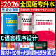 天一庫課山西專(zhuān)升本2026教材歷年真題試卷必刷2000題專(zhuān)升本高數英語(yǔ)語(yǔ)文高等數學(xué)教育學(xué)心理學(xué)經(jīng)濟學(xué)2026年山西省普通高校專(zhuān)升本考試用書(shū)復習資料自選 C語(yǔ)言程序設計：教材+試卷+必刷題 3本