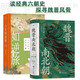 魏晉經(jīng)典套裝：魏晉南北朝+魏晉名士 人生如逆旅 讀經(jīng)典六朝史，探尋魏晉風(fēng)骨