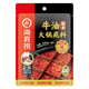 海底撈火鍋底料 涮鍋煲湯川菜調(diào)料 復(fù)合調(diào)味料 酸菜水煮魚佐料 【醇香牛油150g】