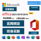 office2021永久激活密鑰綁定2019專(zhuān)業(yè)增強版個(gè)人賬戶(hù)2016mac 官網(wǎng)版定 office2016【終身綁定】
