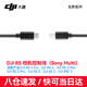 大疆（DJI）豎拍組件豎拍板如影 提壺手柄RS 4Mini RS4 RS4PRO RS3 RS3PRO RSC2 RS2電池 圖傳 跟焦電機 Sony Multi線(xiàn)