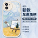 霸時(shí)代 適用 iPhone12手機(jī)殼蘋果12保護(hù)套全包復(fù)古軟殼小羊皮十二防摔外殼女男款白色油畫麥田