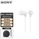 索尼（SONY） MDR-EX15LP 有線(xiàn)耳機3.5mm接口入耳式 監聽(tīng) 睡眠 手機音樂(lè )耳機電腦筆記本手機適用 白色