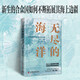無(wú)盡的海洋：美國海事探險與大眾文化（1815—1860）