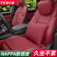 莫蘭迪NAPPA皮汽車(chē)坐墊四季通用單片座墊主駕駛后排座椅墊子高端高級感 納帕皮頭枕+腰靠+坐墊 波爾多紅