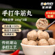 寶潤德手打牛肉丸  牛筋丸 肉含量90% 牛筋丸 火鍋丸料 燒烤 烤肉食材 牛筋丸1.08斤【Q彈鮮嫩】