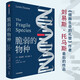 【自營】脆弱的物種 《細胞生命的禮贊》作者 美國國家圖書獎獲獎者 劉易斯·托馬斯著 尹燁譯作 一代智者的告別文集