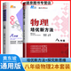自選】新版黃東坡探究應用新思維 培優(yōu)新方法 精英大視野數學(xué)物理化學(xué)7七8八9九年級 奧數競賽難題壓軸題提優(yōu)訓練初一初二初三教輔資料 【2本】新思維+新方法 八年級物理