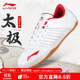 李寧太極鞋新款真皮牛筋底男女 武術(shù)表演八段錦透氣防滑專(zhuān)業(yè)運動(dòng)鞋 LDBT803-1白紅【真皮款】 41