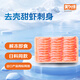 美加佳即食去殼北極甜蝦凈重70g 27尾 甜蝦蝦仁 生甜蝦 海鮮